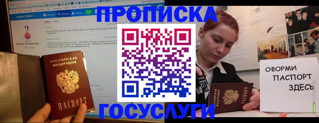прописка для кредита в Бурятии