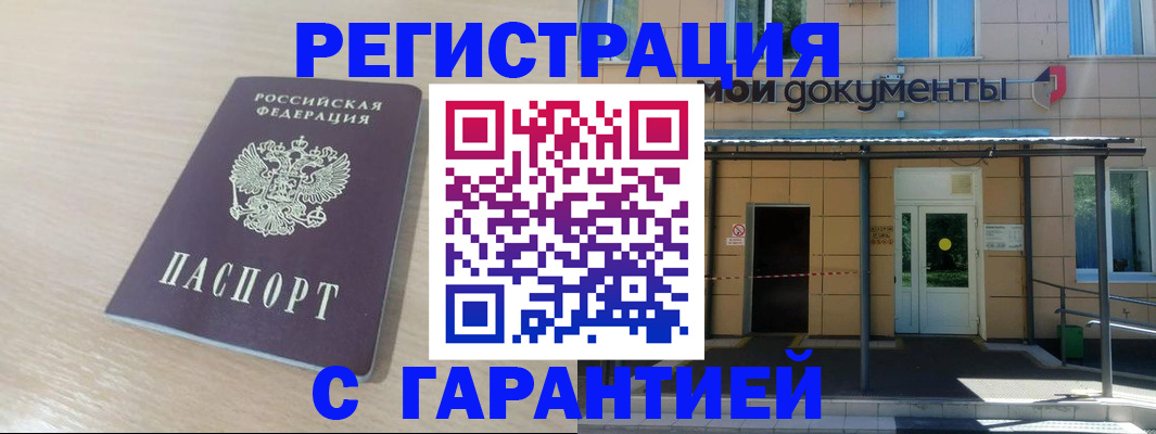 прописка в квартире в Бурятии