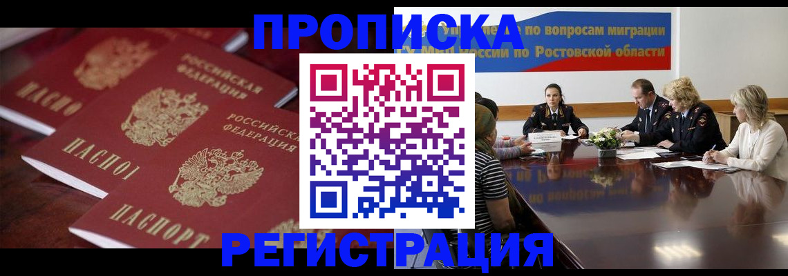 прописка от собственника в Бурятии