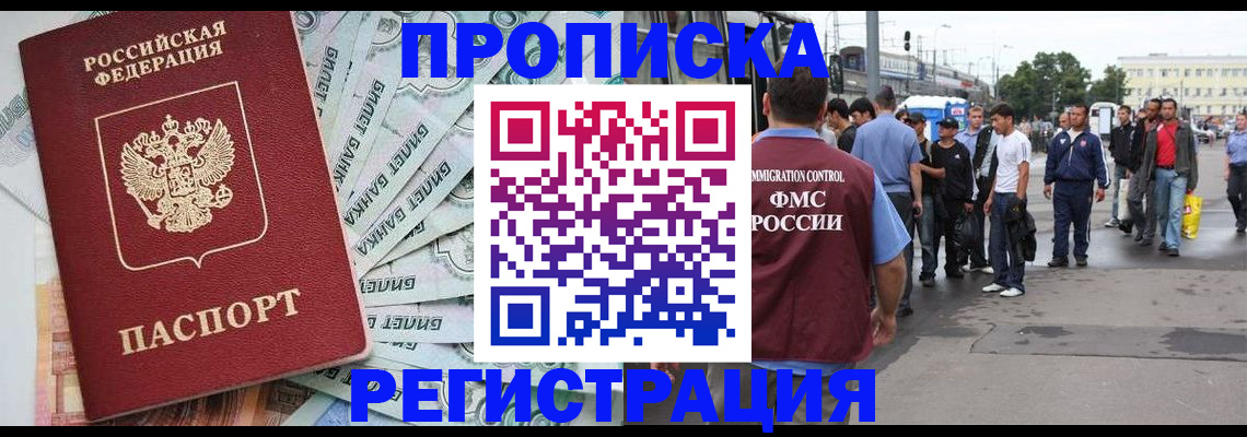 прописка 2025 в Бурятии